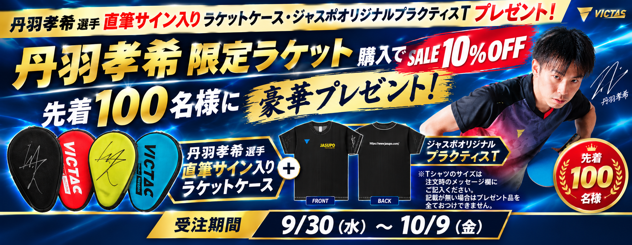 丹羽限定ラケット