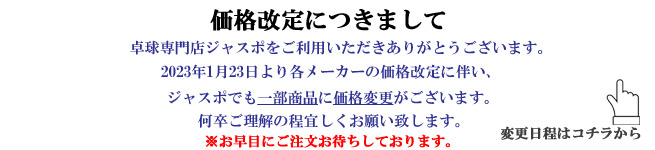 価格変更