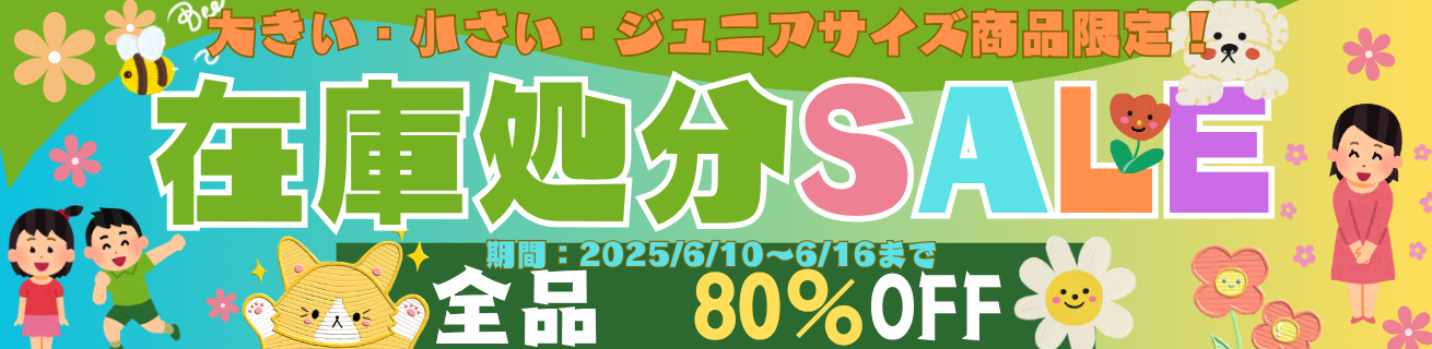 大小サイズ