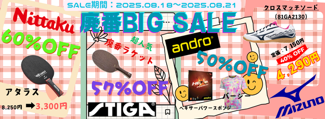小さめサイズSALE