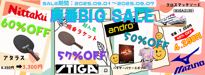 小さめサイズSALE