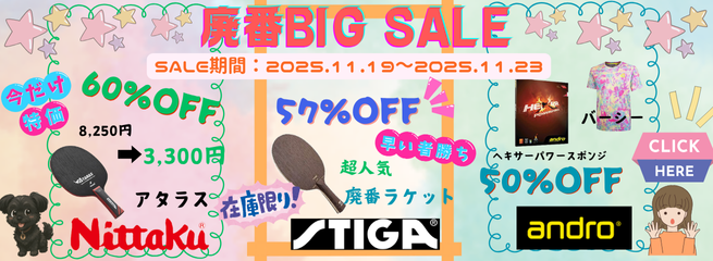 小さめサイズSALE