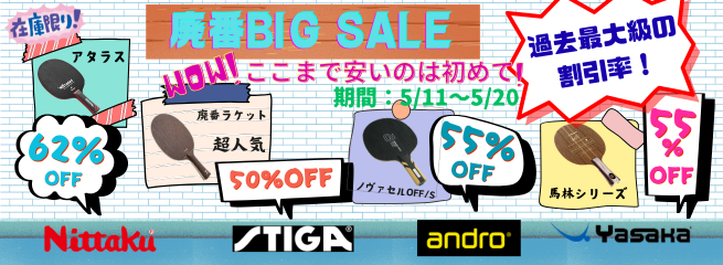 TOPセール