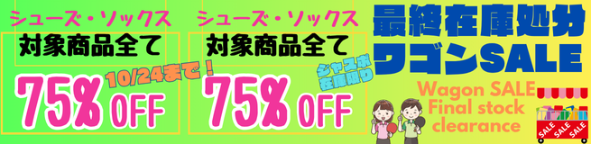 最終在庫処分