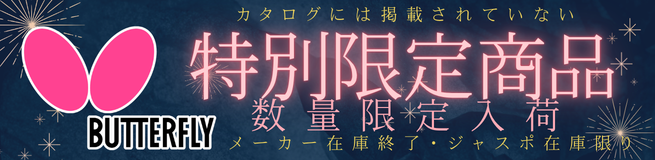タマス限定商品