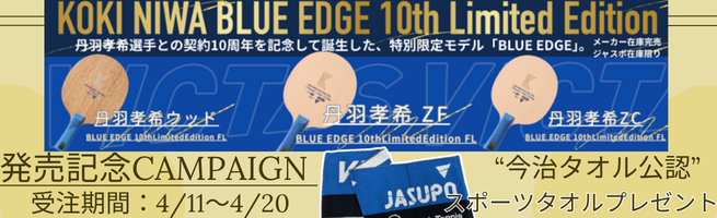 丹羽限定ラケット